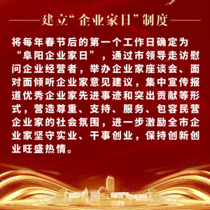 重磅！阜陽(yáng)市印發(fā)尊重企業(yè)家尊重納稅人十項(xiàng)制度