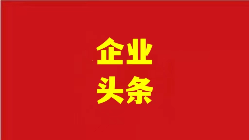 安徽優(yōu)化營商環(huán)境，助力企業(yè)騰飛
